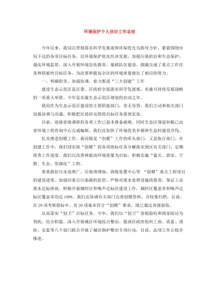环境保护个人信访工作总结