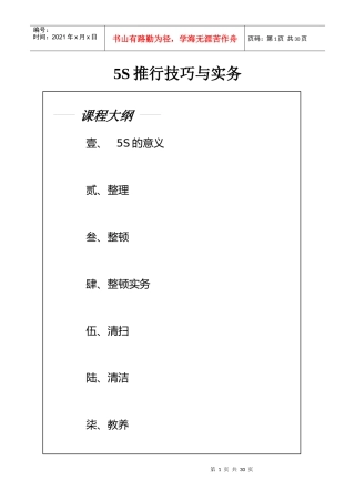 5S活动推行技巧实务