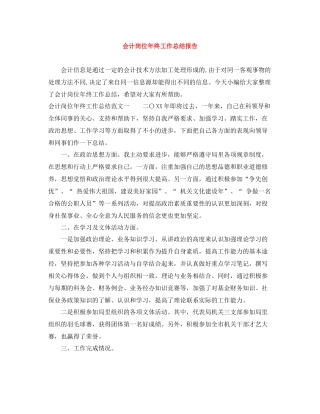 会计岗位年终工作总结报告