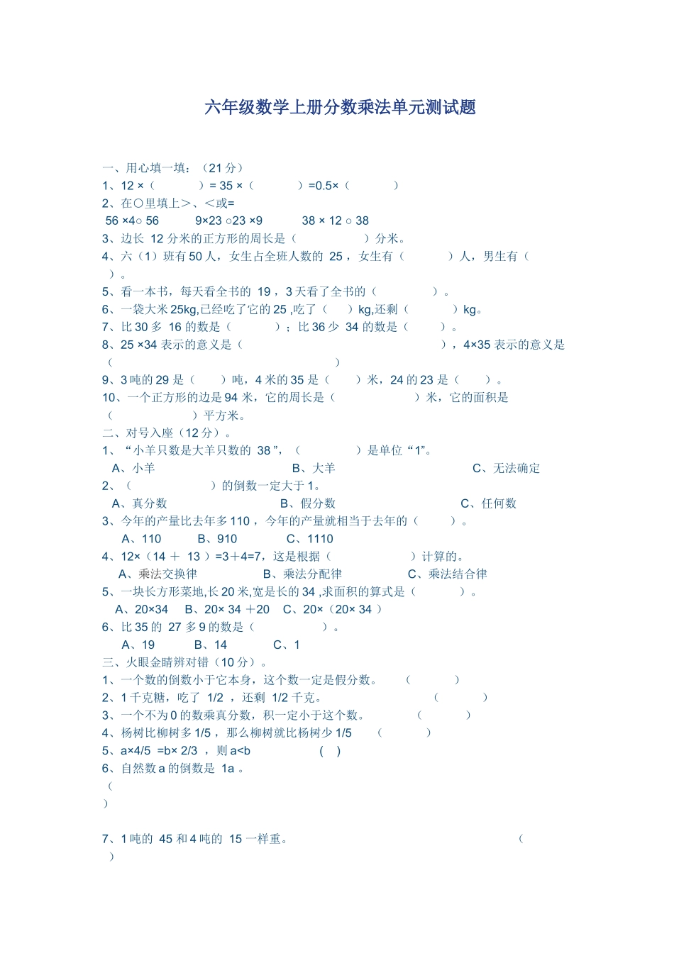 六年级数学上册分数乘法单元测试题_第1页