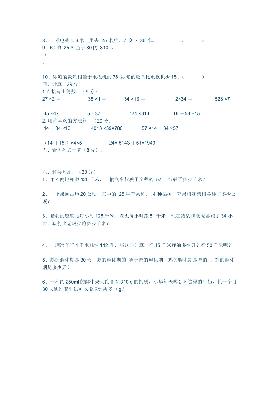 六年级数学上册分数乘法单元测试题_第2页