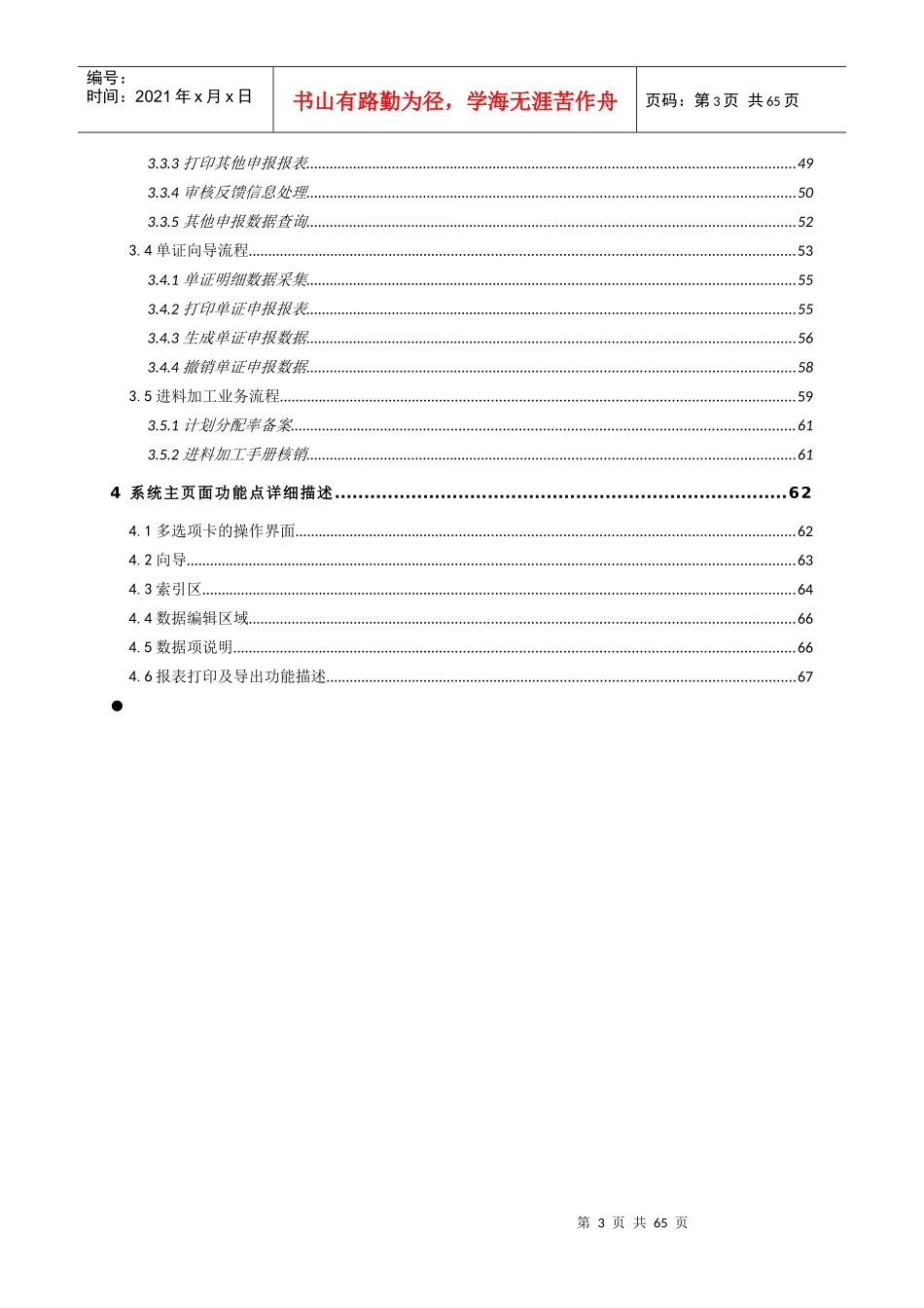 生产企业出口退税申报系统操作指南_第3页
