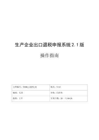 生产企业出口退税申报系统操作指南