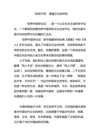 “和而不同”,尊重文化多样性