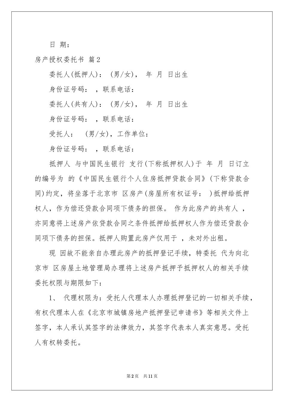 房产授权委托书范本汇编8篇_第2页