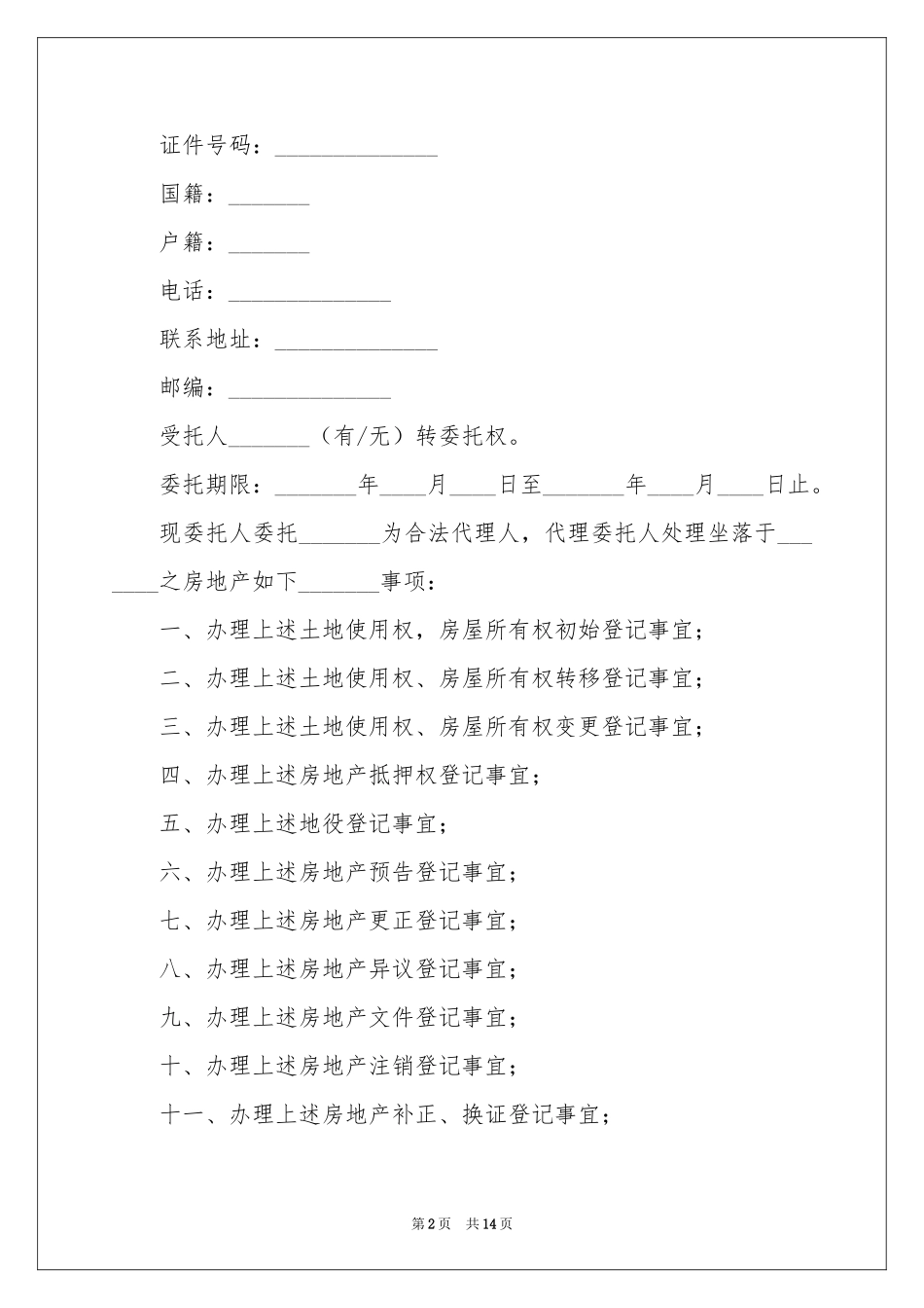 房产授权委托书模板汇编九篇_第2页