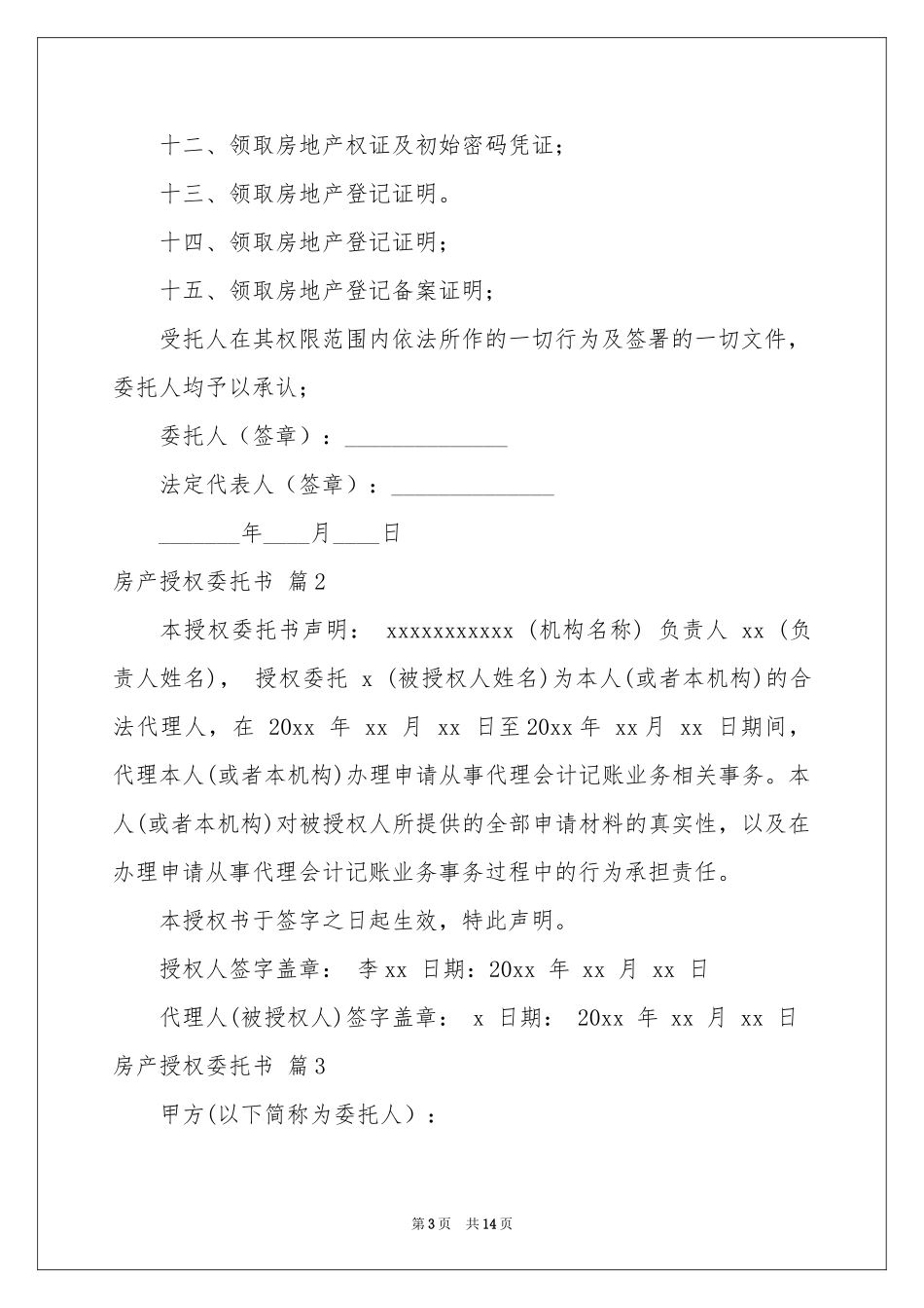 房产授权委托书模板汇编九篇_第3页