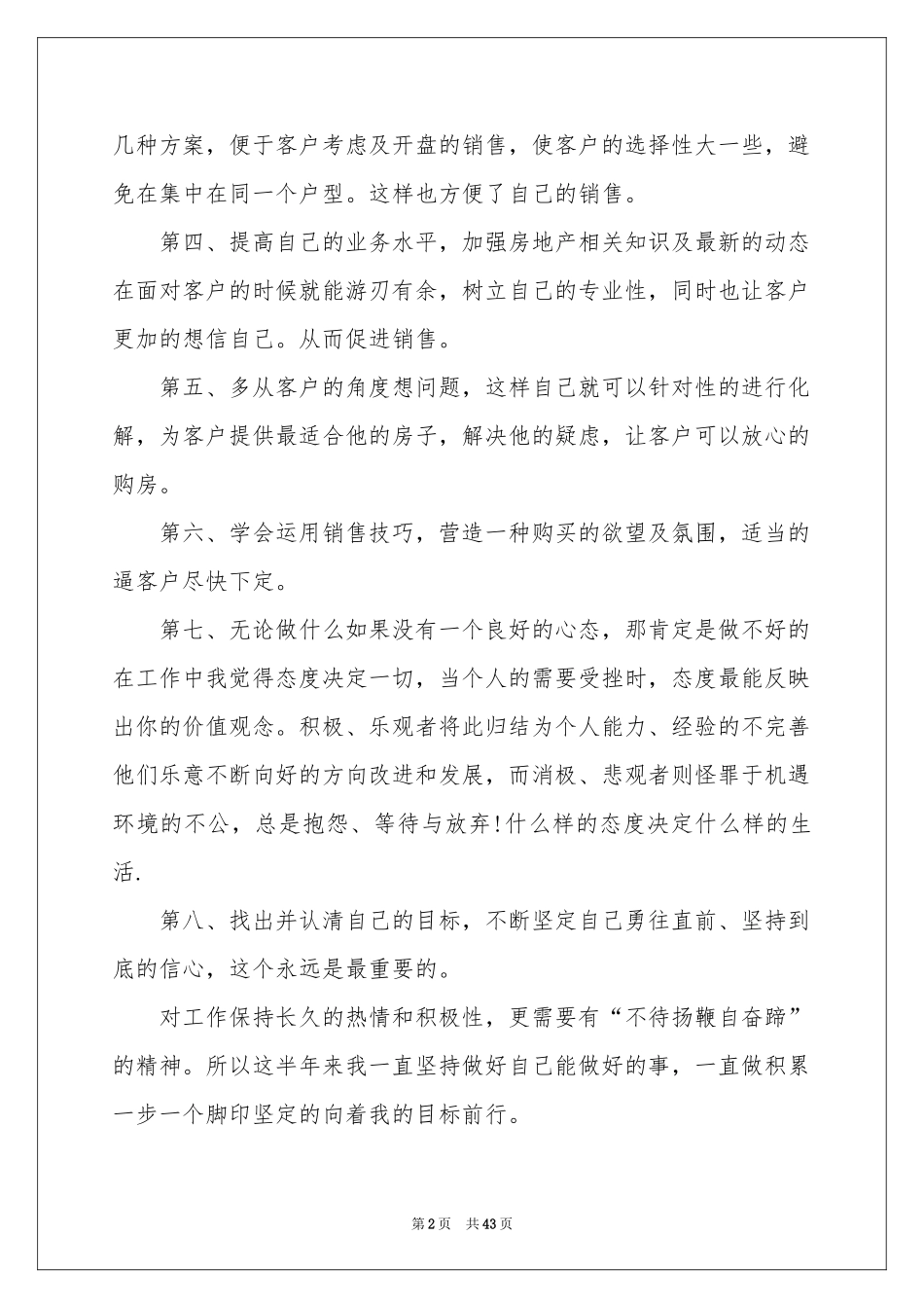 房产工作参考总结_第2页