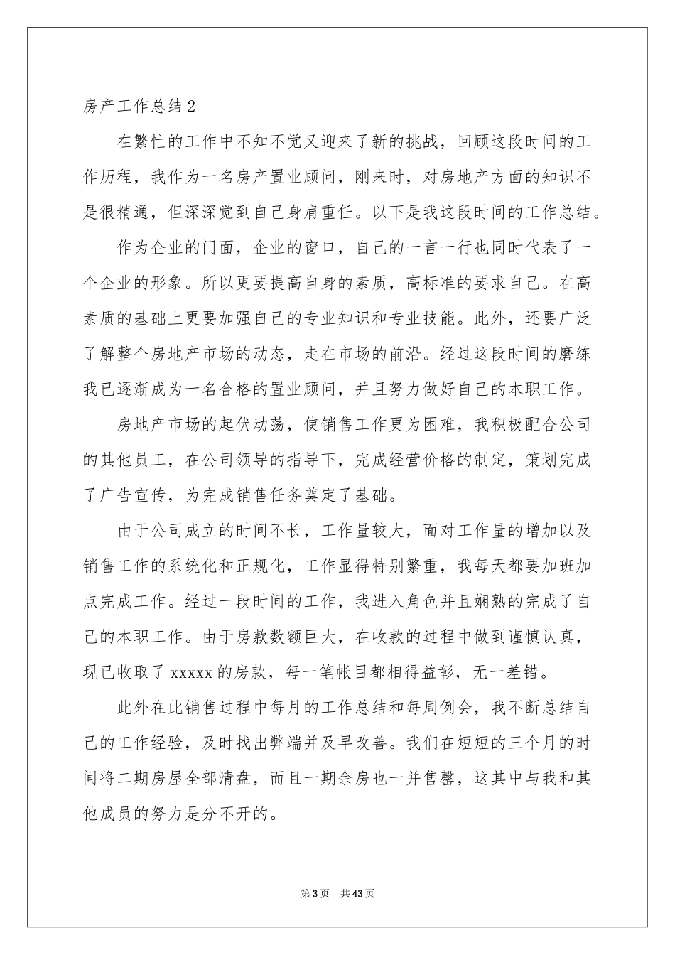 房产工作参考总结_第3页