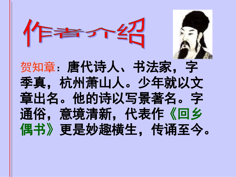 《咏柳》[]_第2页