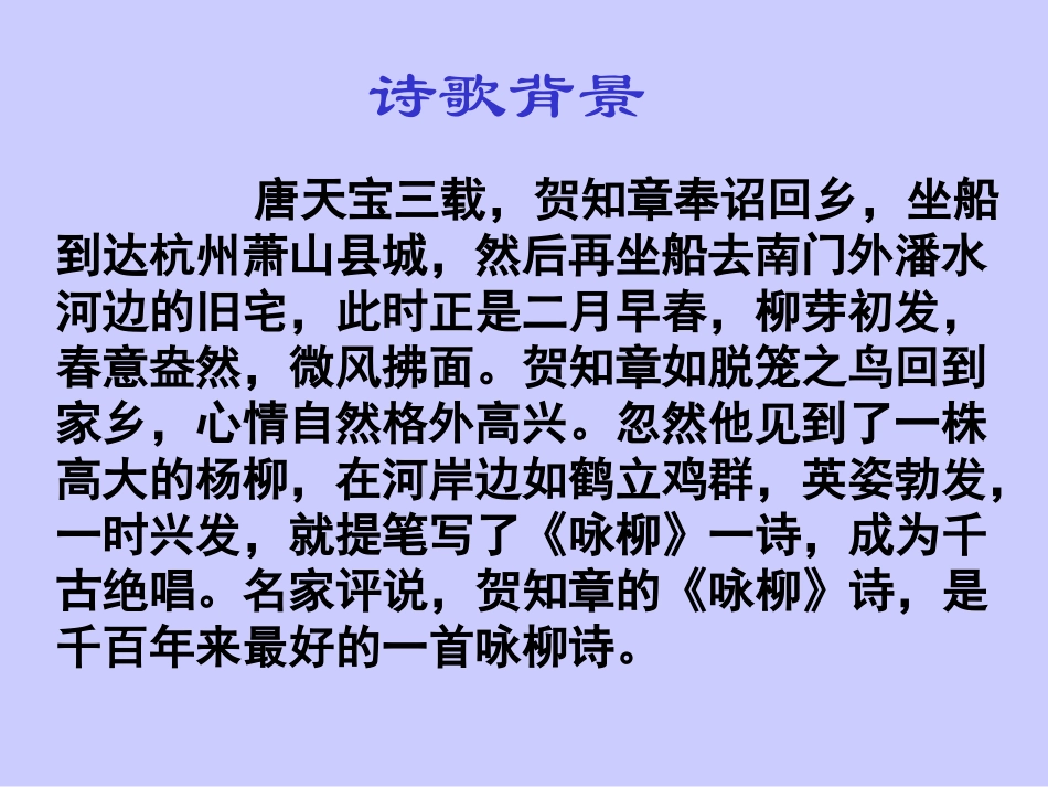 《咏柳》[]_第3页