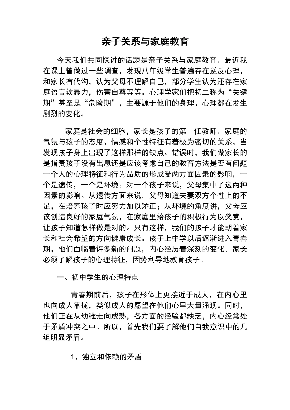 亲子关系与家庭教育_第2页