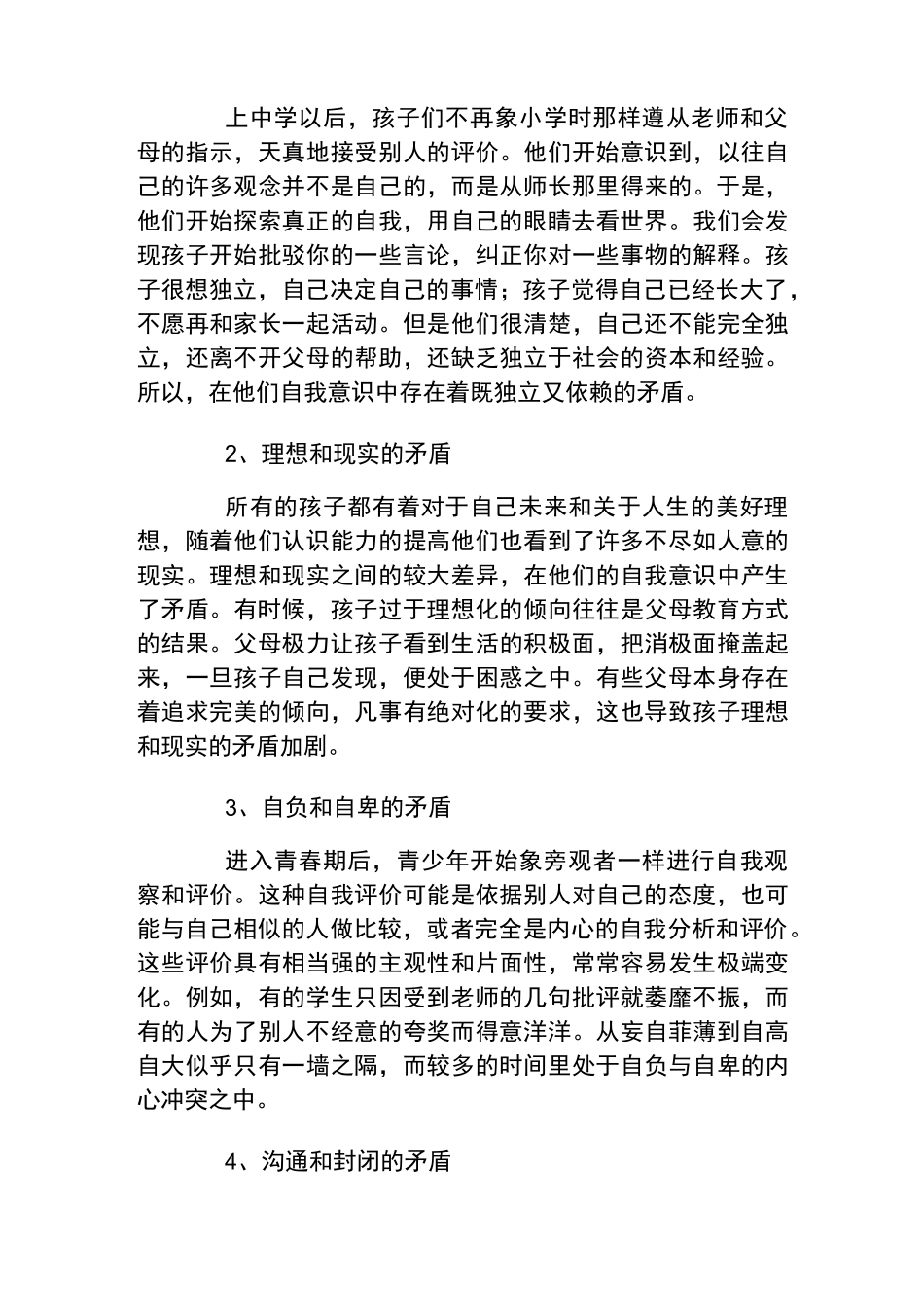 亲子关系与家庭教育_第3页