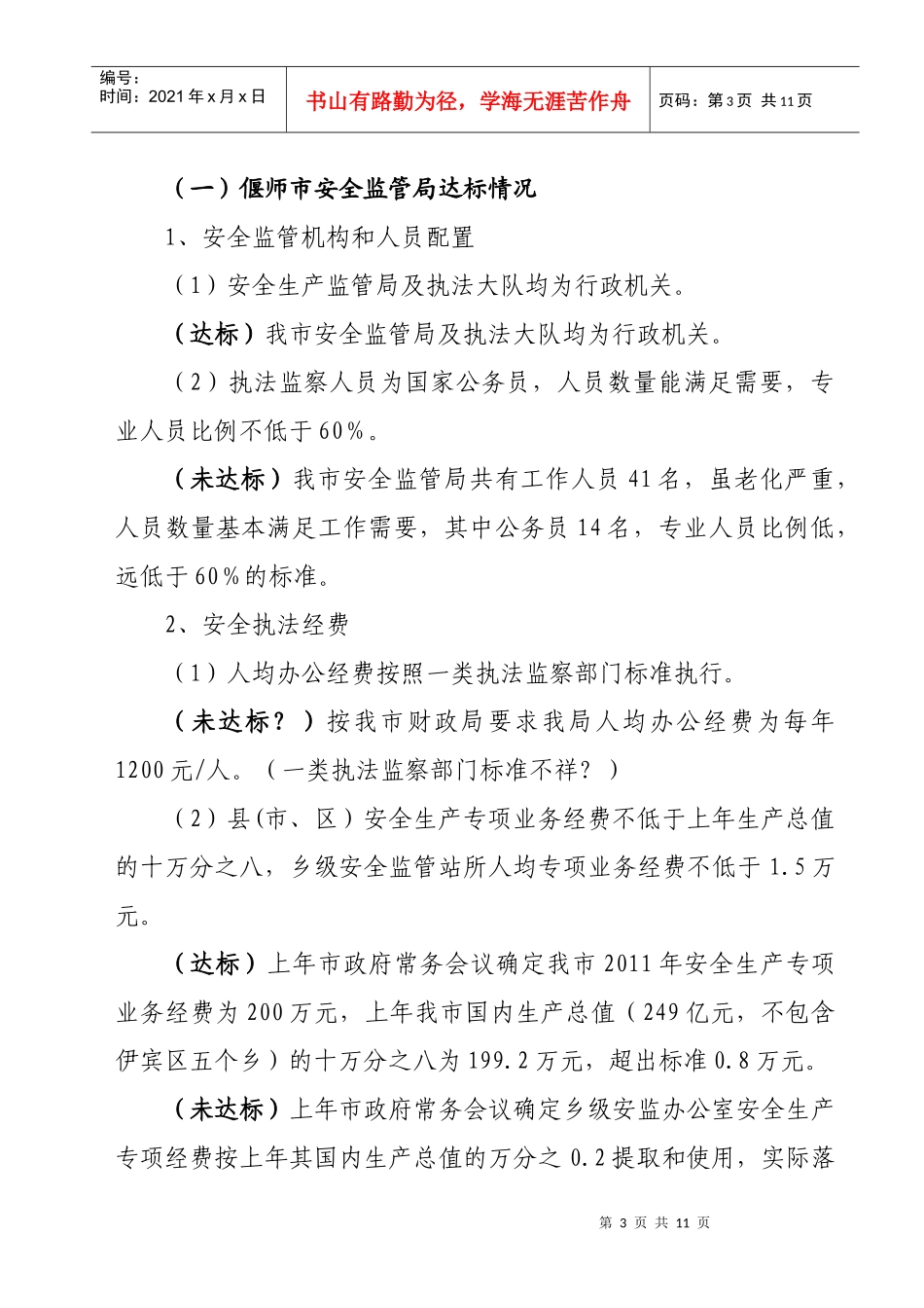 XXXX1213安全洛阳创建工作情况调查内容_第3页