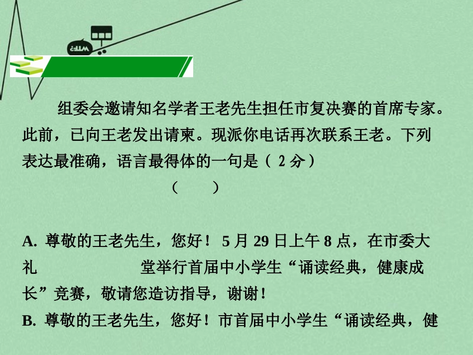 2016年中考语文第一部分积累与运用专题7综合性学习复习课件新人教版_第2页