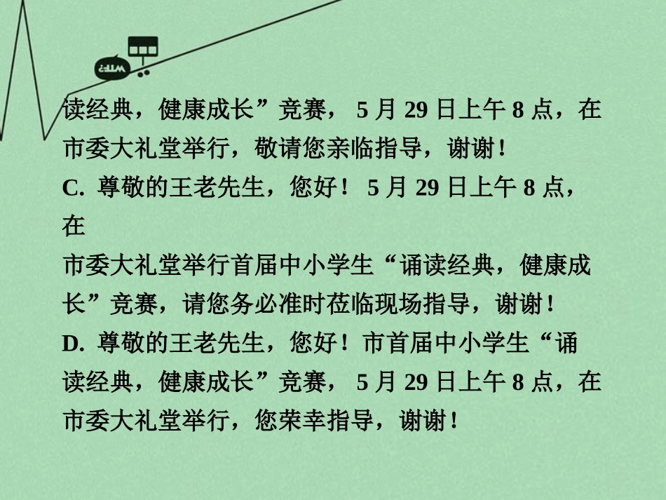 2016年中考语文第一部分积累与运用专题7综合性学习复习课件新人教版_第3页