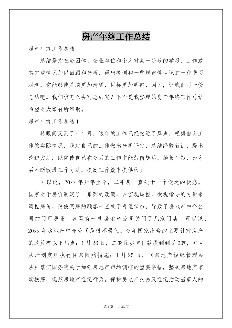 房产年终工作参考总结_第1页