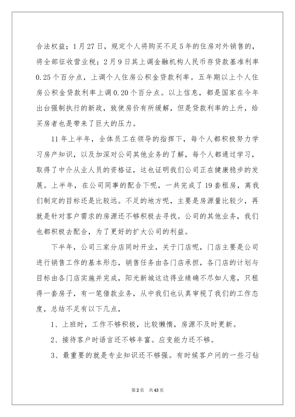 房产年终工作参考总结_第2页