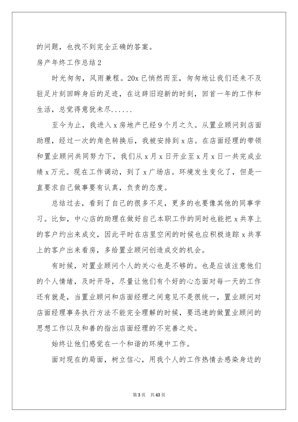 房产年终工作参考总结_第3页