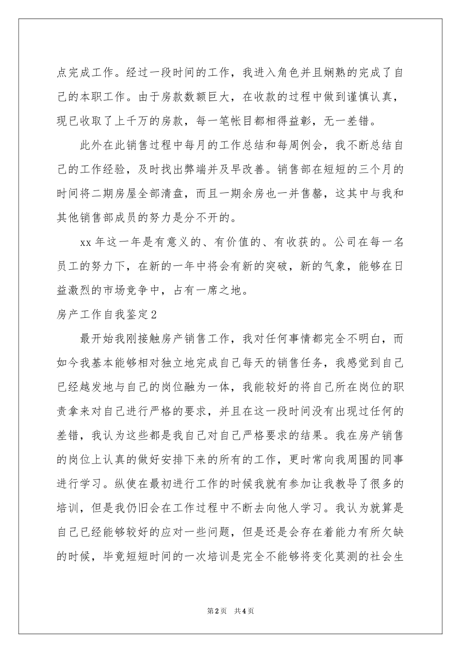 房产工作自我鉴定_第2页