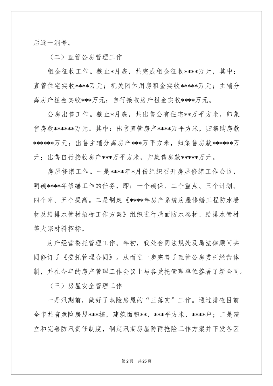 房产局上半年工作参考总结_第2页