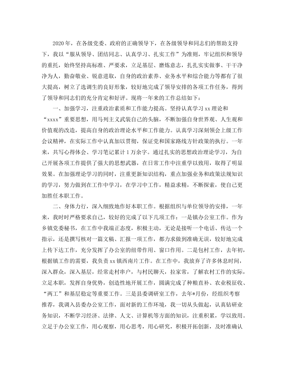 领导干部个人思想总结_第2页
