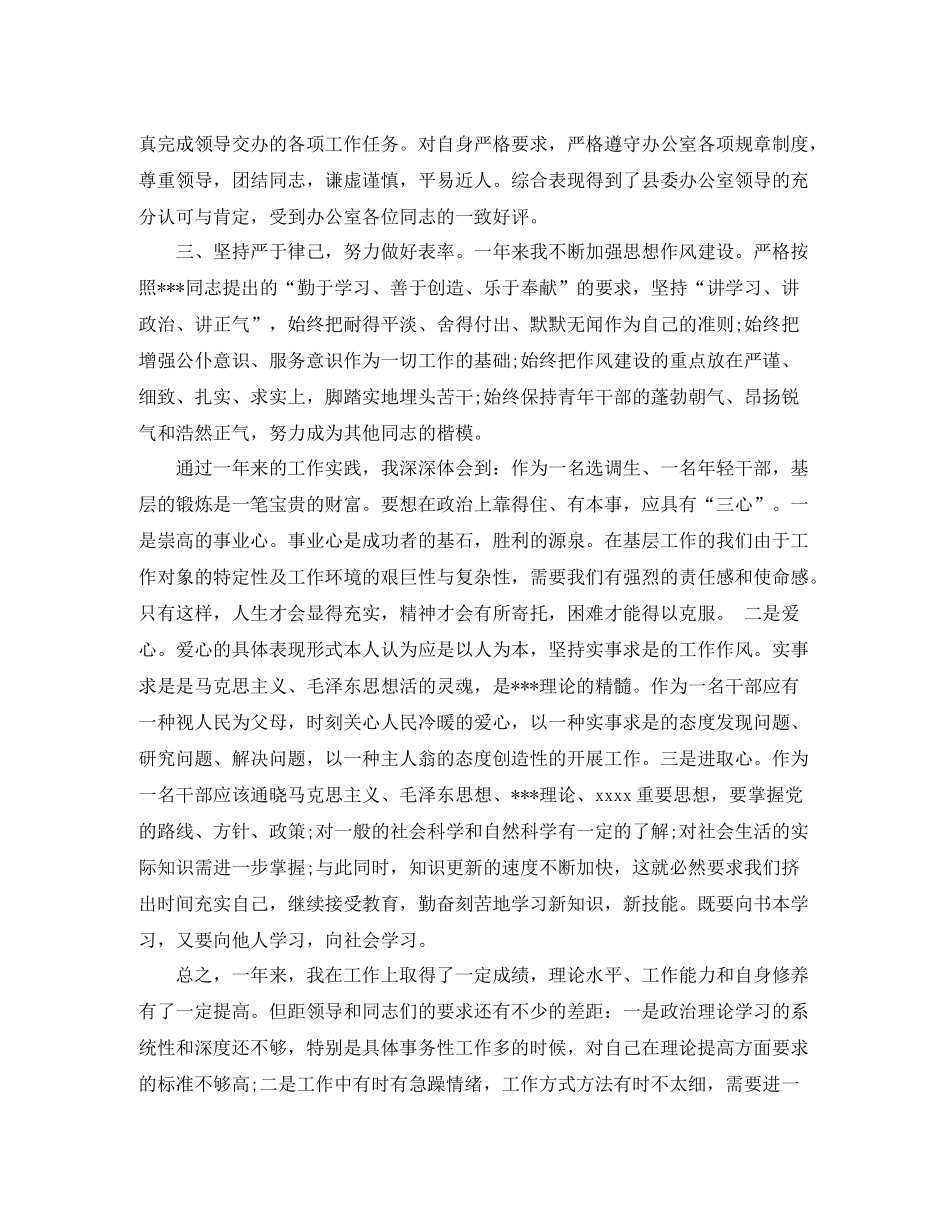 领导干部个人思想总结_第3页