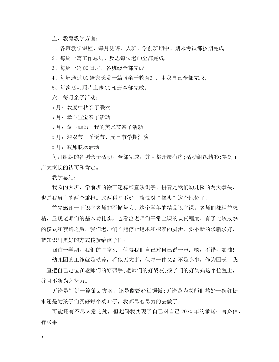 幼儿园长学期结束总结参考范文 _第3页