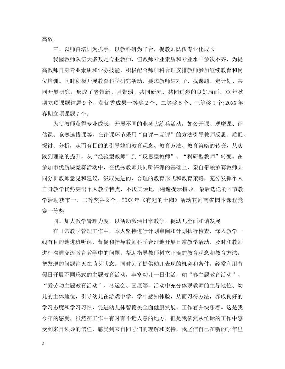 幼儿园长个人工作总结 _第2页