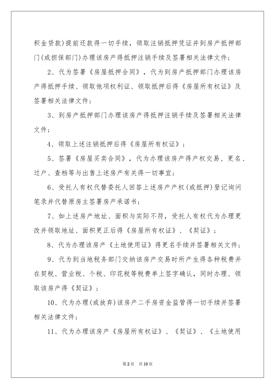 房产授权委托书范本合集7篇_第2页