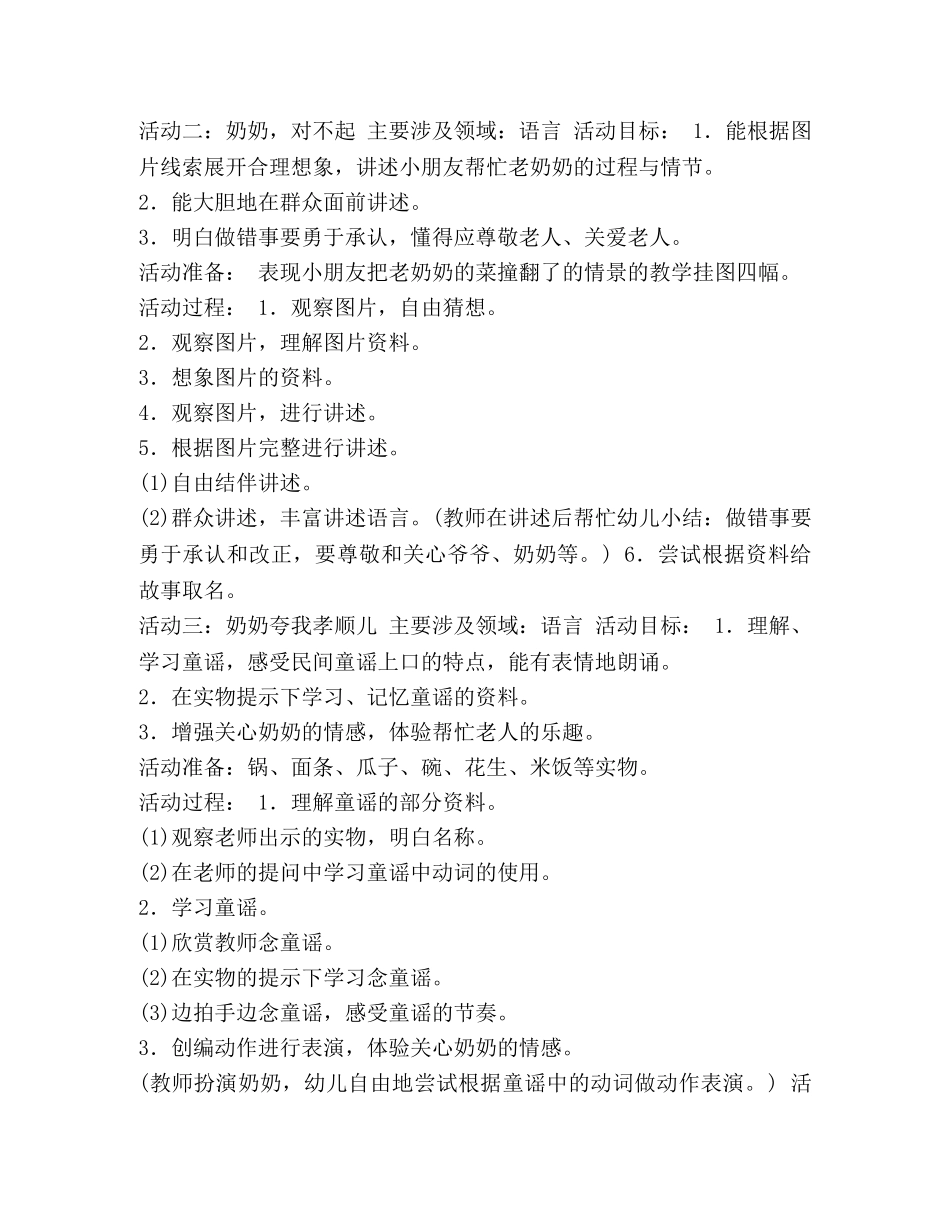 幼儿园重阳节活动计划方案【3篇】 重阳节幼儿园方案 _第3页