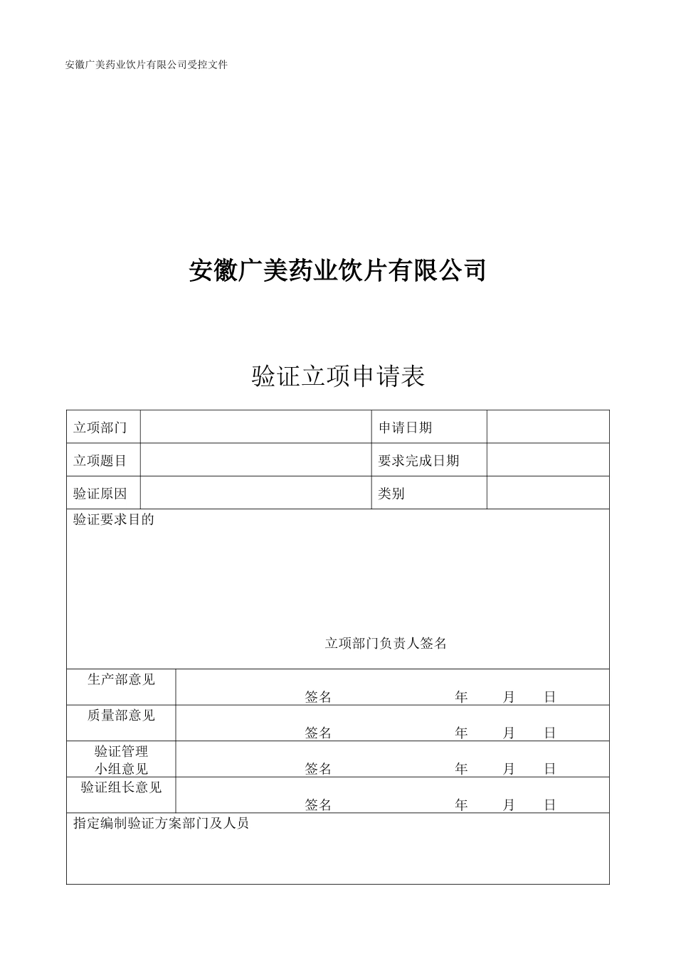 05盐泽泻工艺验证方案_第2页