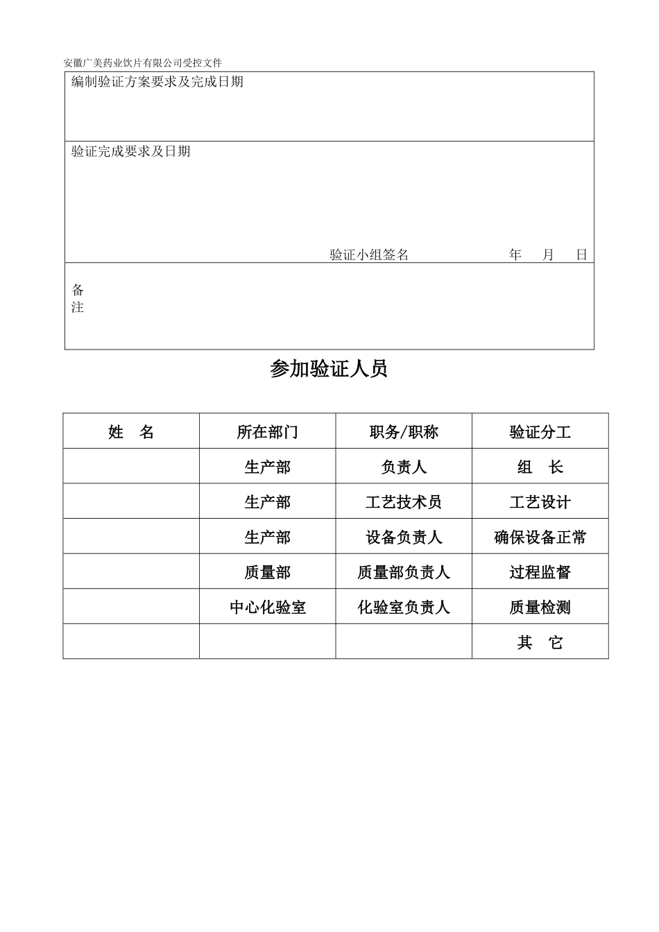 05盐泽泻工艺验证方案_第3页