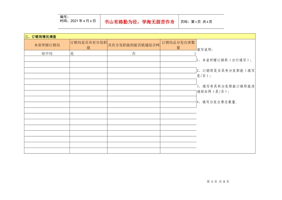 报刊分发处理及分发设备状况情况调查表_第3页