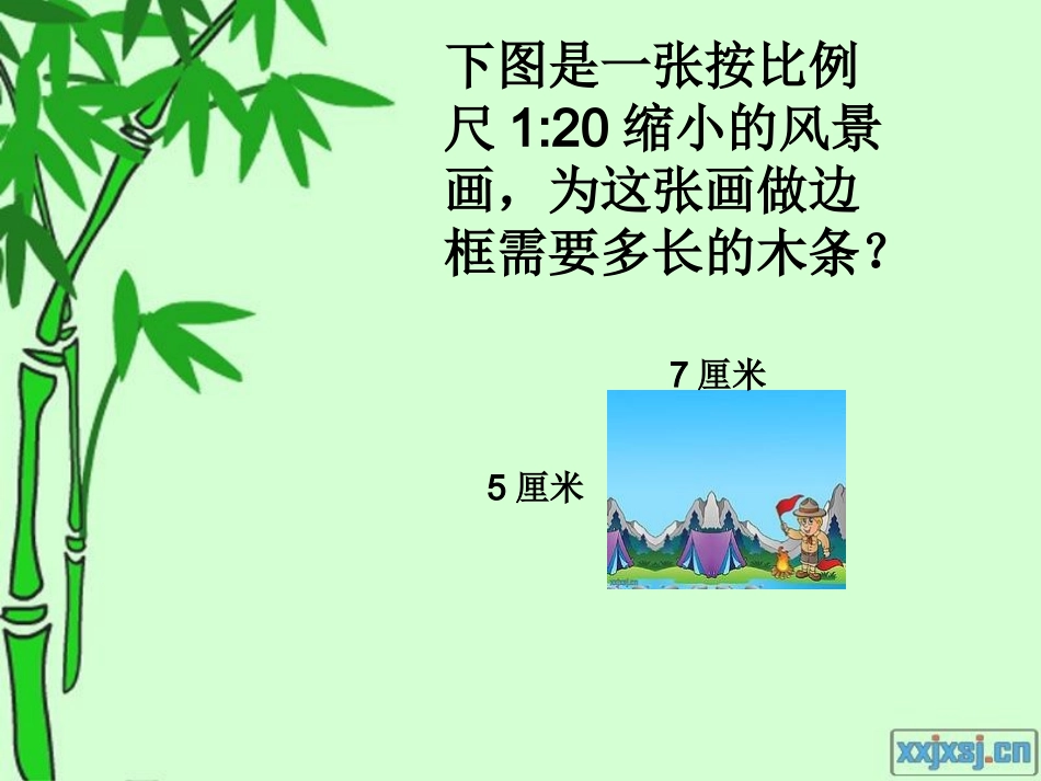 比例尺练习2_演示文稿_第2页