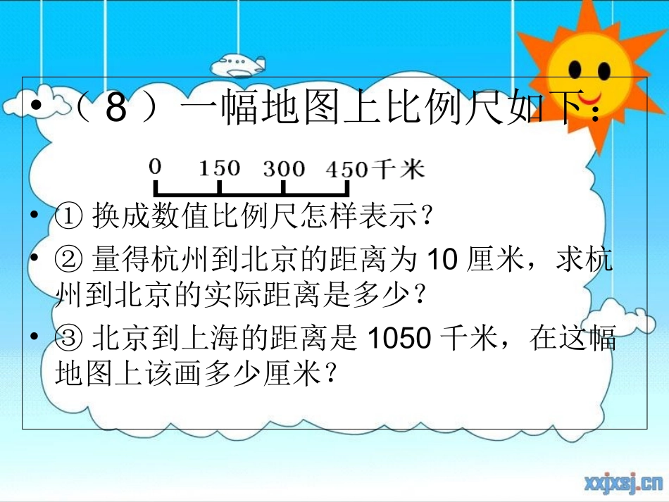比例尺练习2_演示文稿_第3页