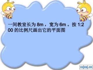 比例尺练习2_演示文稿