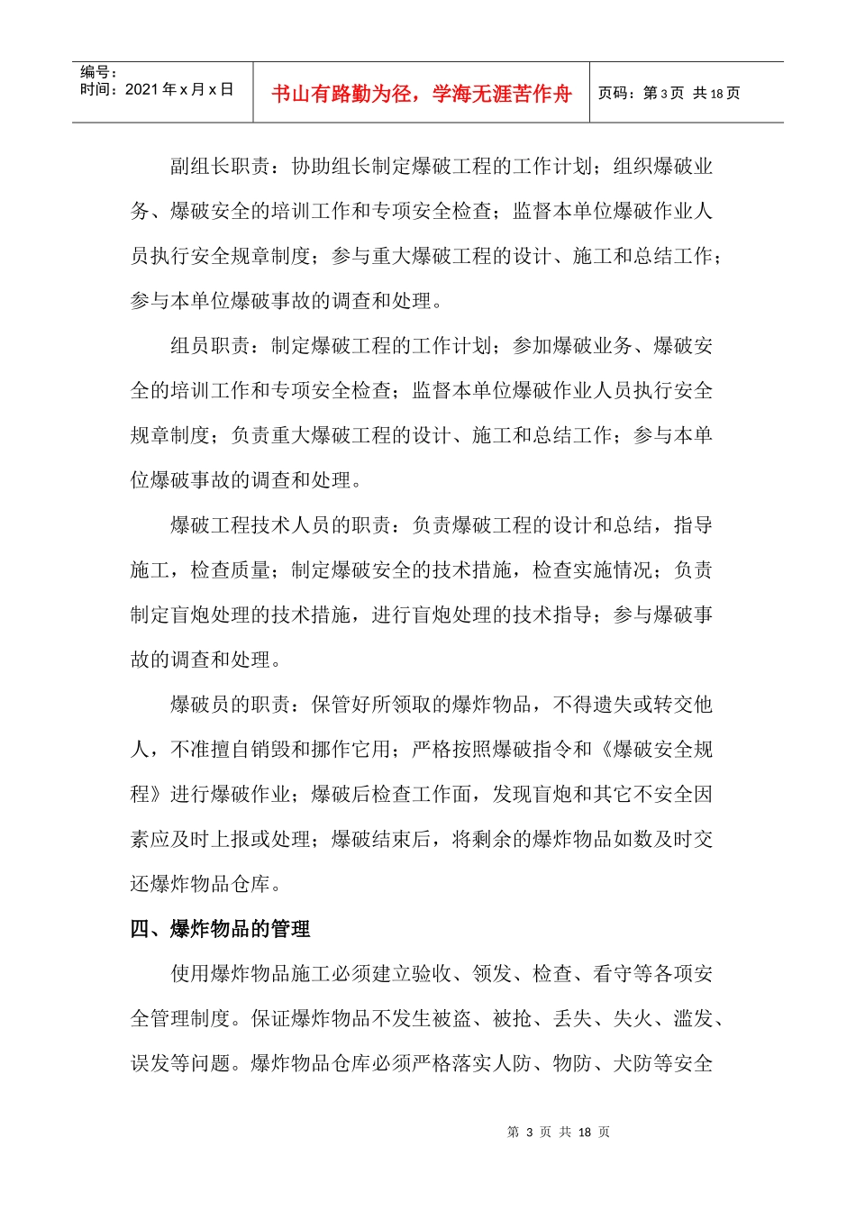 爆破作业专项安全方案_第3页