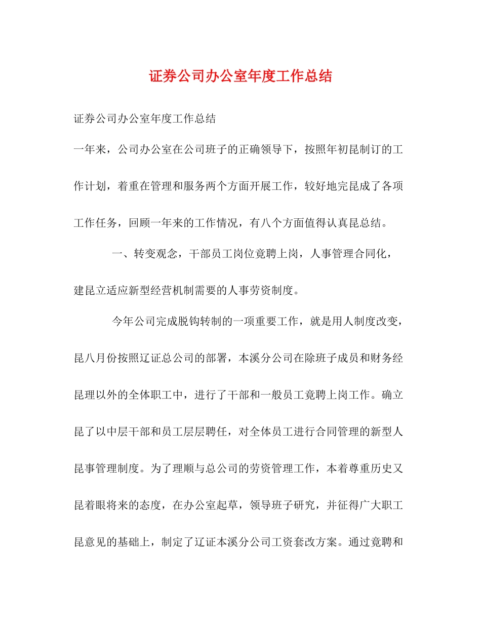 证券公司办公室年度工作总结_第1页