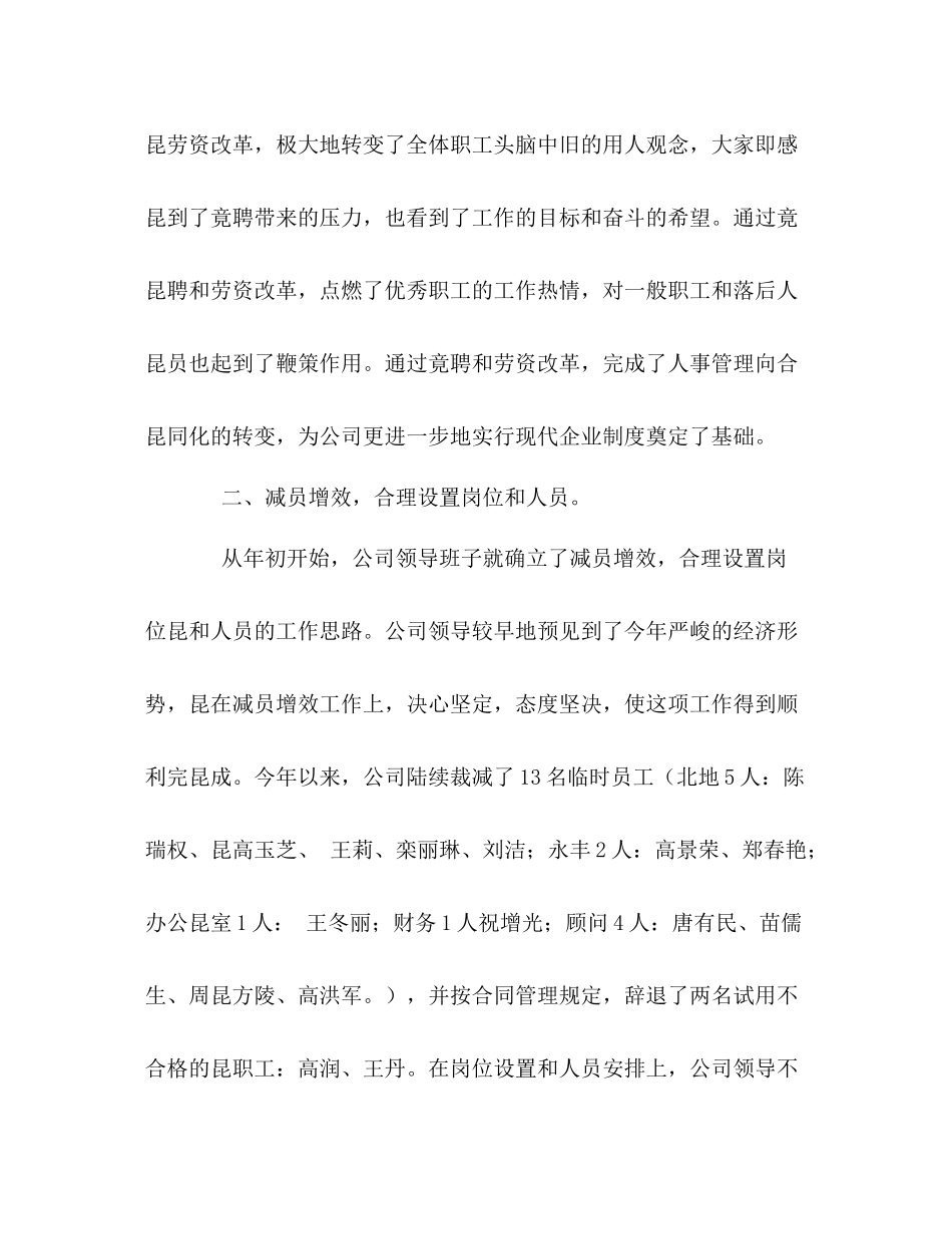 证券公司办公室年度工作总结_第2页