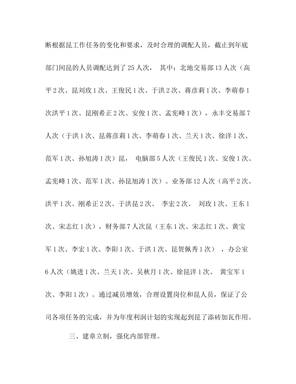 证券公司办公室年度工作总结_第3页