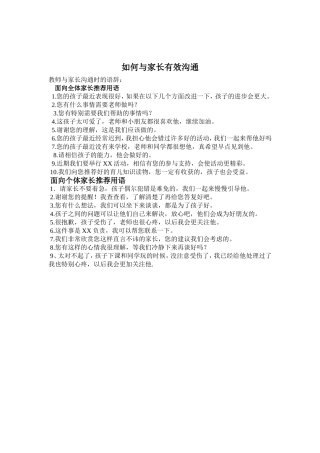 如何与家长有效沟通