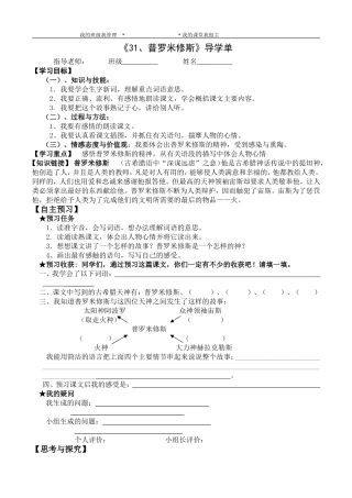普罗米修斯导学单