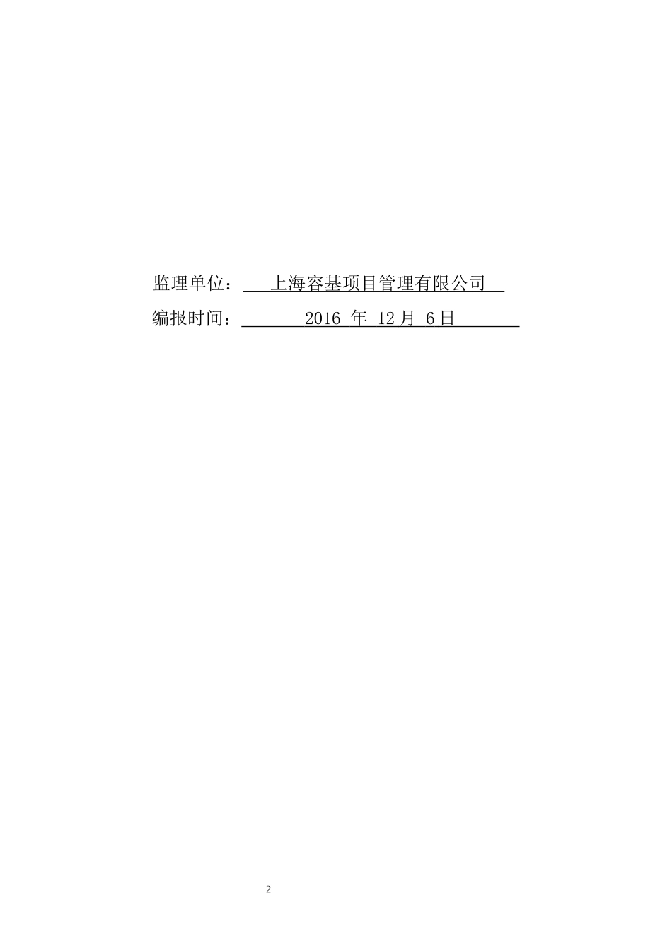 公交安全监理规划_第2页
