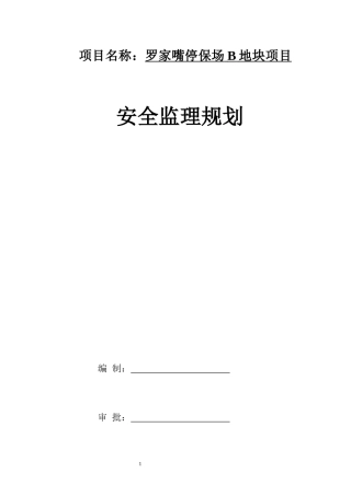 公交安全监理规划