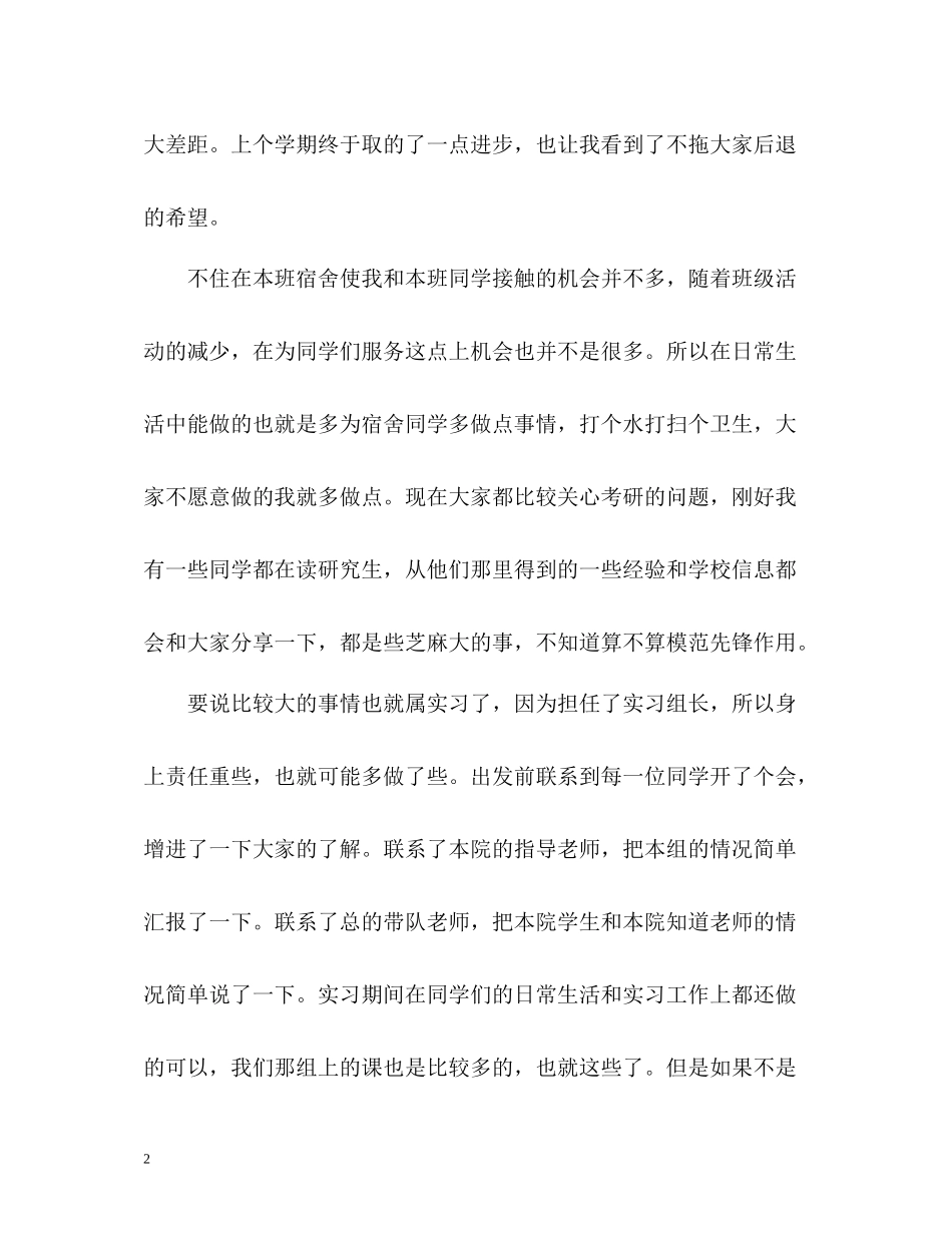 大学生党员总结和预备党员思想汇报_第2页