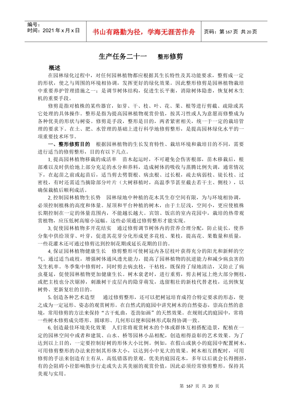 生产任务二十一_第1页