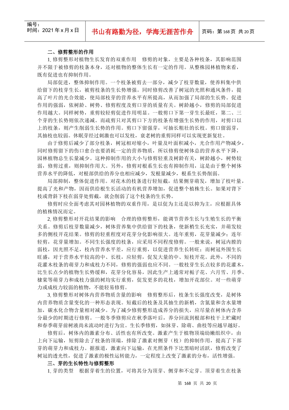 生产任务二十一_第2页