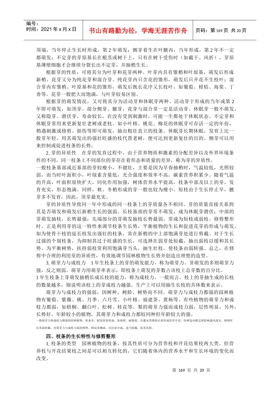 生产任务二十一_第3页