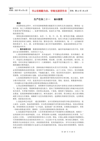 生产任务二十一